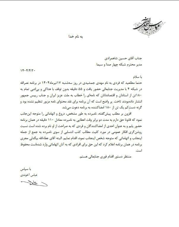 درخواست عباس آخوندی از صداوسیما برای پاسخگویی به هتاکی‌های مجری تندرو