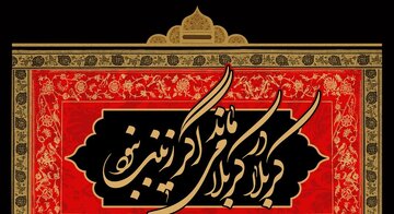 چگونه رسانه میتواند زینبی باشد؟ چگونه رسانه میتواند زینبی باشد؟