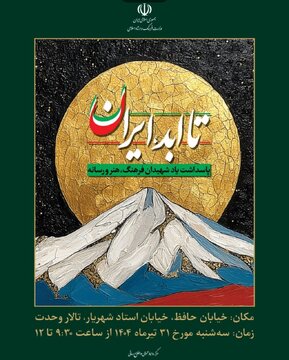 ویژه‌برنامه‌ای برای پاسداشت شهدای فرهنگ، هنر و رسانه در جنگ