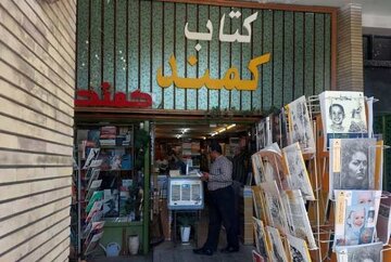 نیم قرن نفس در نفس فرهنگ و کتاب