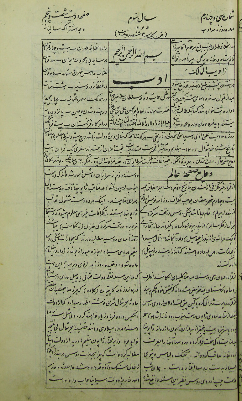 این روزنامه در دوره مظفرالدینشاه منتشر میشد