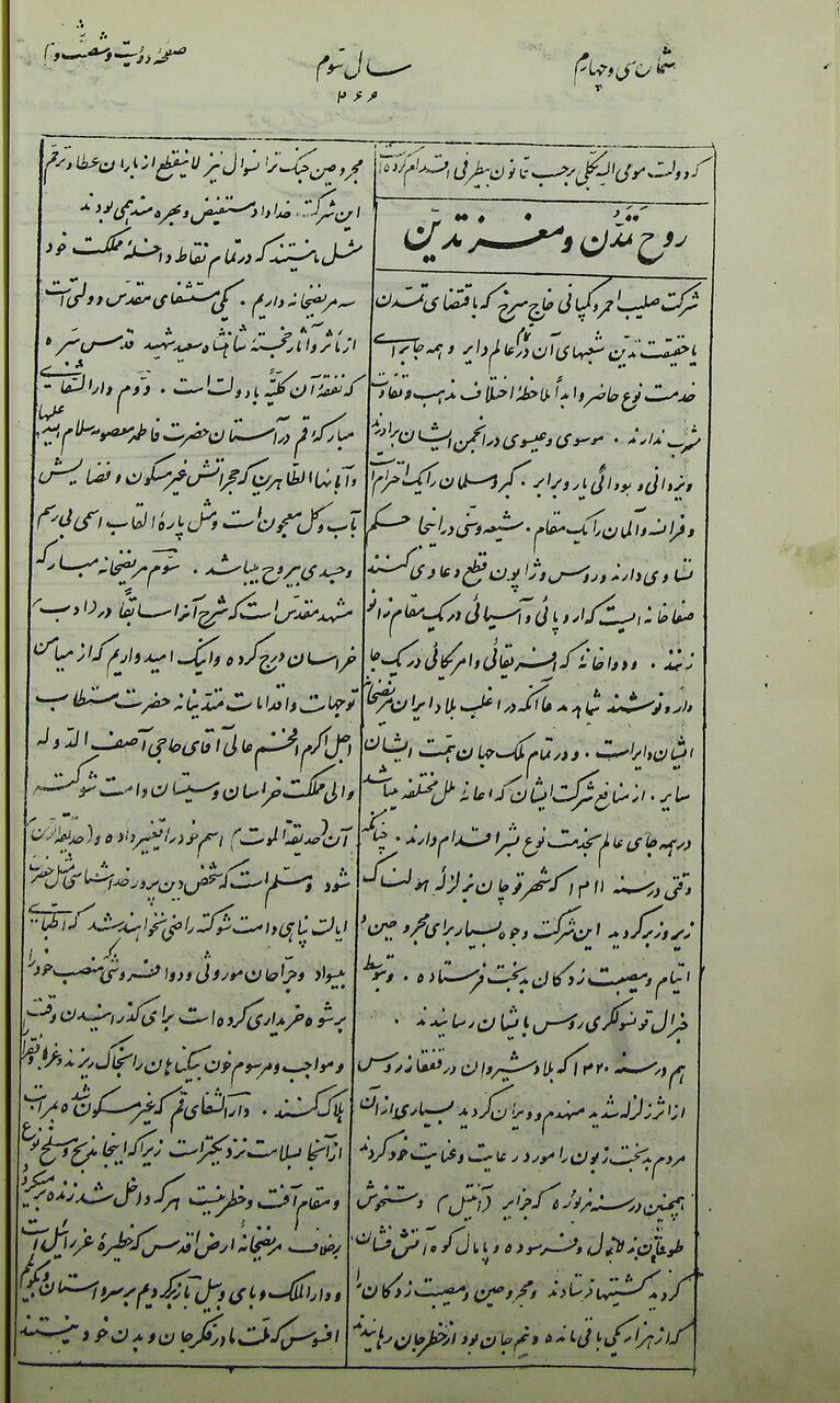 این روزنامه در دوره مظفرالدینشاه منتشر میشد