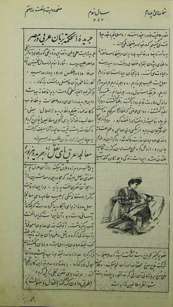 این روزنامه در دوره مظفرالدینشاه منتشر میشد