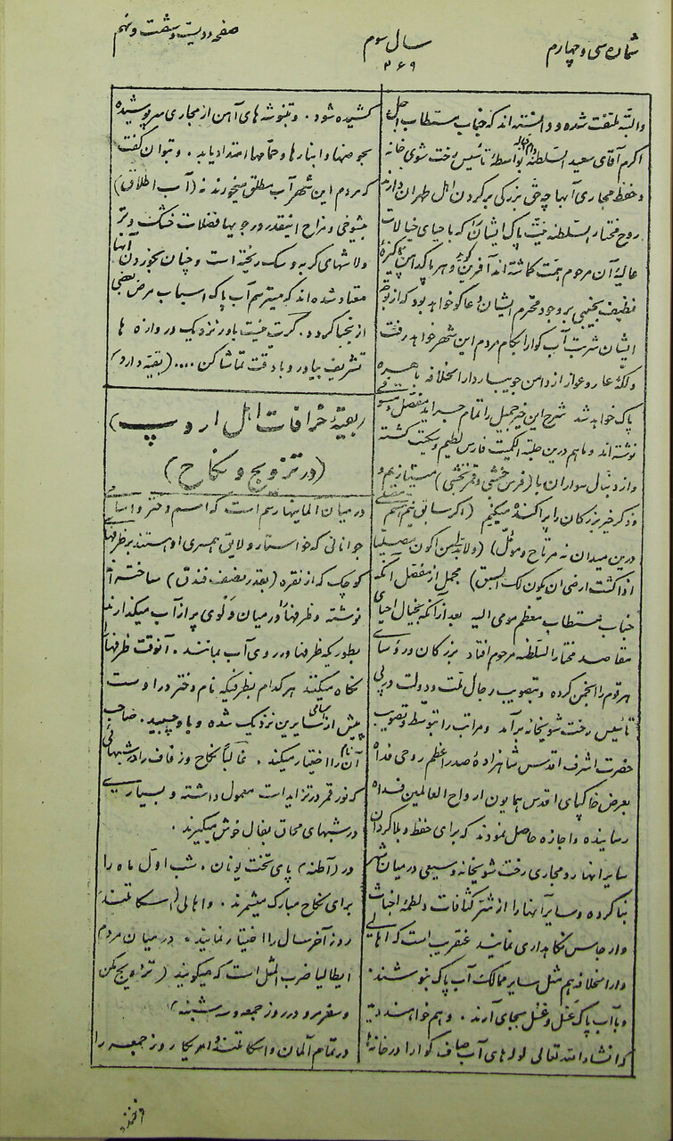 این روزنامه در دوره مظفرالدینشاه منتشر میشد