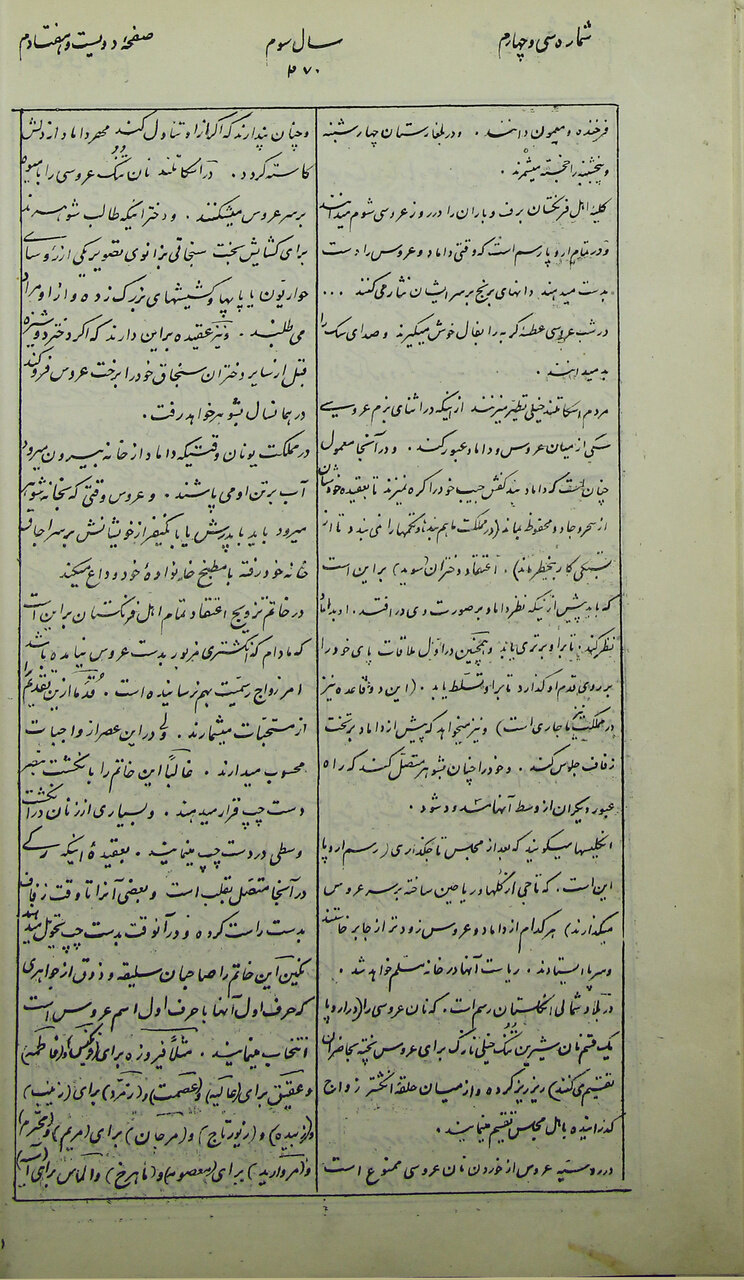 این روزنامه در دوره مظفرالدین‌شاه منتشر می‌شد