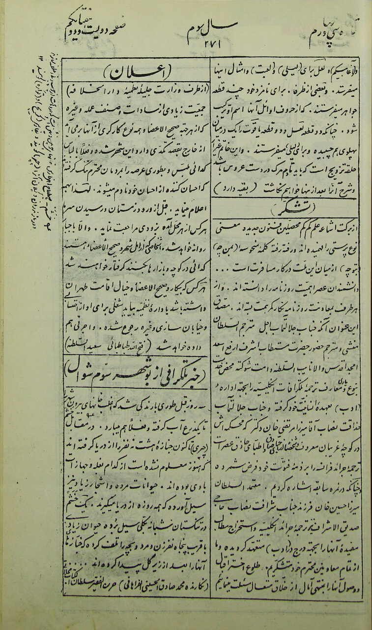 این روزنامه در دوره مظفرالدینشاه منتشر میشد