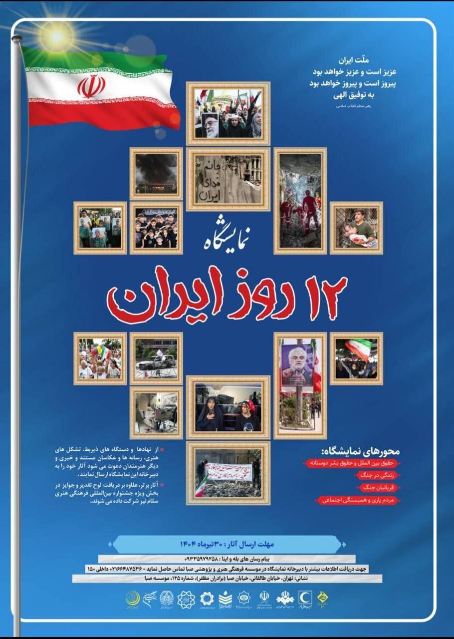 فراخوان برگزاری نمایشگاه عکاسی با محوریت جنگ