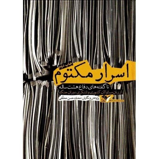چرا قطعنامه ۵۹۸ را دیر پذیرفتیم؟