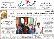 صفحه اول روزنامه‌های یکشنبه ۲۹ تیر ۱۴۰۴
