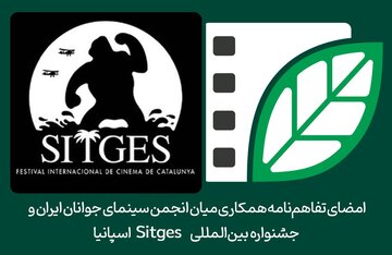 تفاهم‌نامه‌ای برای جهانی‌شدن آثار سینمایی جوانان ایران
