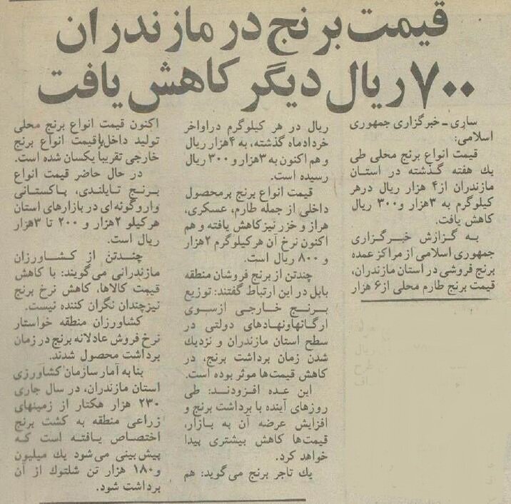 افت شدید قیمت برنج مازندران در دوره ریاست‌جمهوری هاشمی