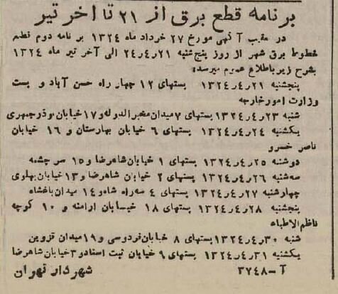 جدول طولانی قطع برق تهران در ۸۰ سال پیش!