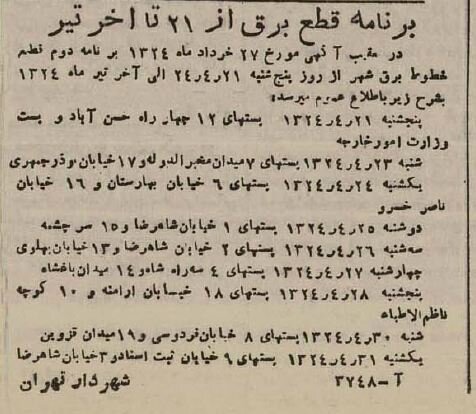 تصویری عجیب از یک جدول قطع برق در تهران؛ از 6 عصر تا 4 صبح! 4