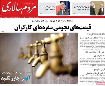 صفحه اول روزنامههای دوشنبه 30 تیر 16