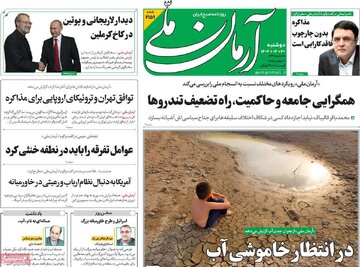 صفحه اول روزنامههای دوشنبه 30 تیر 4