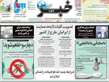 روزنامه
