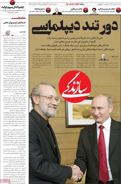 صفحه اول روزنامههای دوشنبه 30 تیر