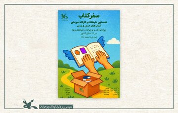 توزیع کتابهای ویژه نابینایان در خراسان جنوبی؛ ادامه مسیر تا 11 استان دیگر