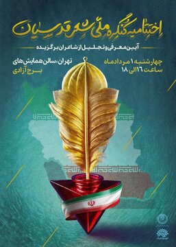 آیین اختتامیه کنگره شعری برای نزدیکی اقوام و مذاهب