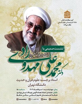 دو نشست؛ دیداری صمیمی و سخنرانی در باره زیست مسالمت آمیز
