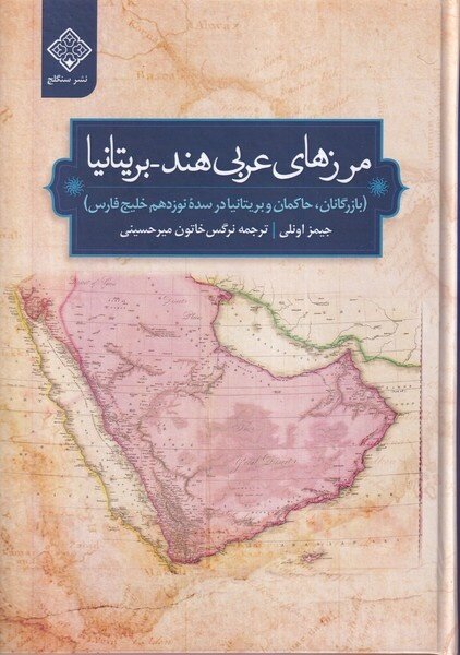 نام خلیجفارس از هزاران سال پیش، از سرزمین فارس گرفته شده