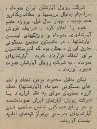 بزرگترین پروژه آپارتمانسازی تهران گران تمام شد! + عکس و جزئیات