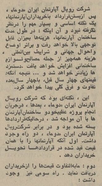 بزرگترین پروژه آپارتمانسازی تهران گران تمام شد! + عکس و جزئیات