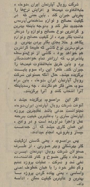 بزرگترین پروژه آپارتمانسازی تهران گران تمام شد! + عکس و جزئیات