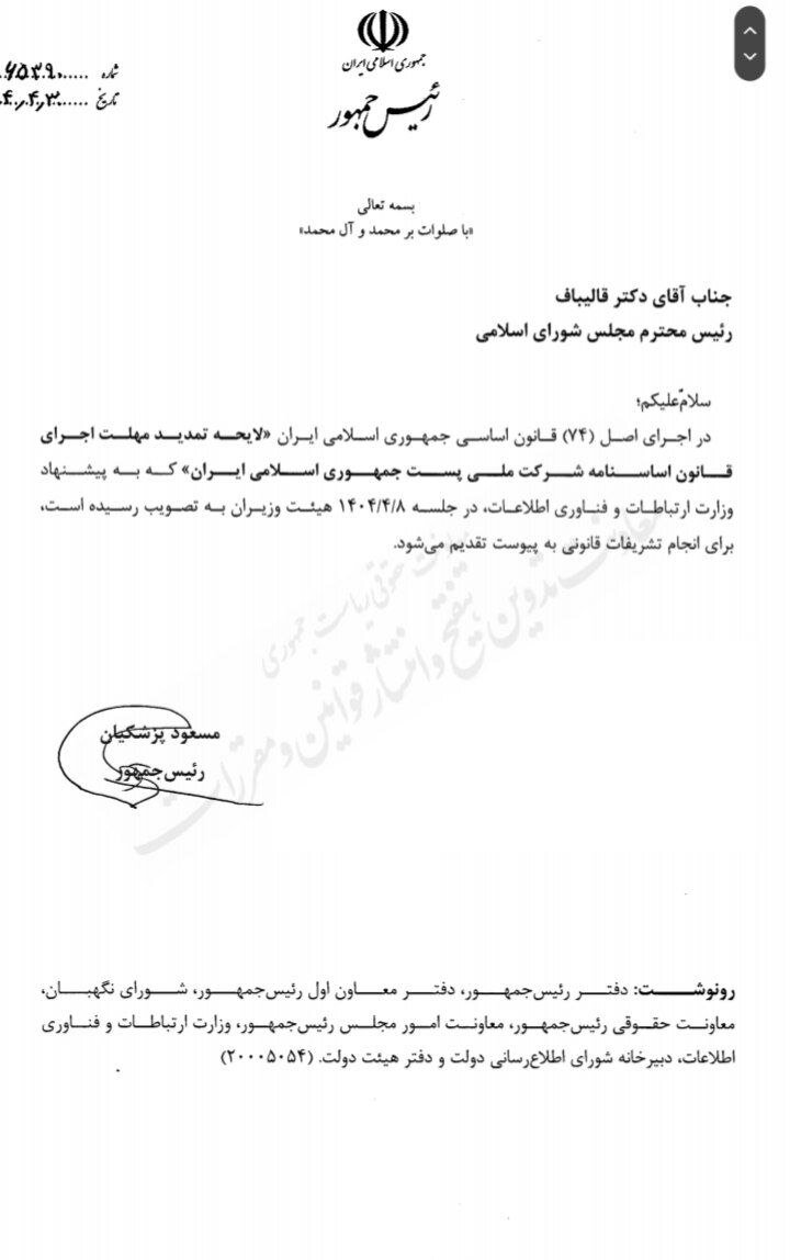پزشکیان یک لایحه به مجلس ارسال کرد + جزئیات 2