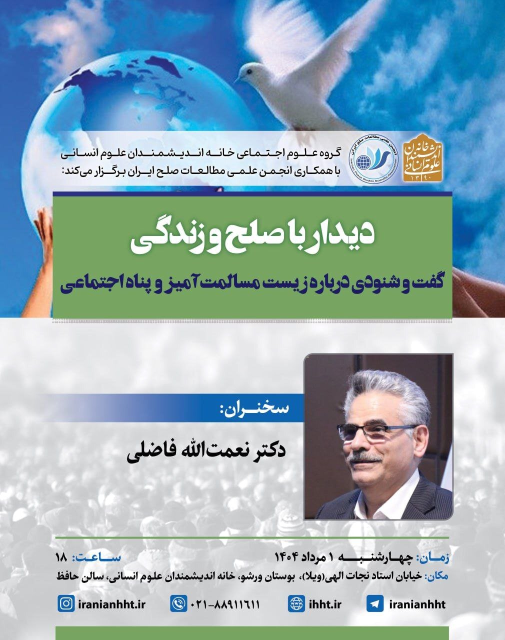 یک دیدار صمیمی و یک سخنرانی در باره زیست مسالمت آمیز