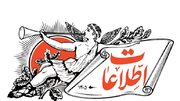 انتقاد روزنامه اطلاعات از مداحی که به حوزه علمیه اهانت کرد