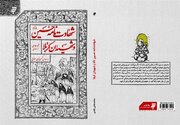 روایت امام صادق(ع) از روز شهادت امام حسین(ع)