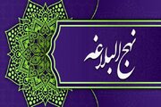 نهج‌البلاغه| معیار جاودانه هدایت و راز لغزش‌ها