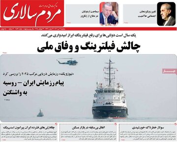 روزنامه