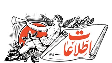 انتقاد روزنامه اطلاعات از مداحی که به حوزه علمیه اهانت کرد