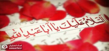 در سلام آخر زیارت عاشورا منظور از علی‌الارواح التی حلت بفنائک چیست؟