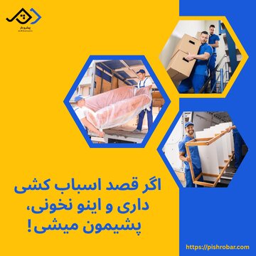 میخواهی یک اسباب کشی بی دردسر داشته باشی؟