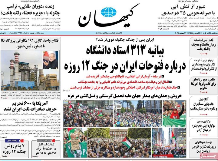 روزنامه
