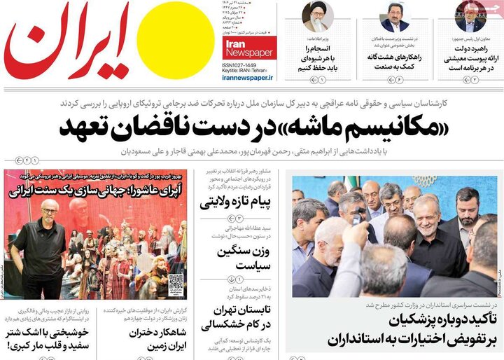 روزنامه