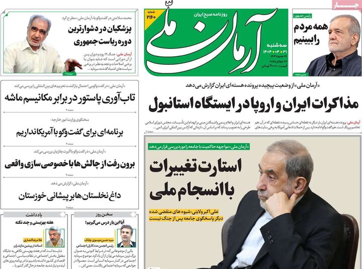 روزنامه