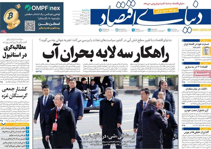 روزنامه