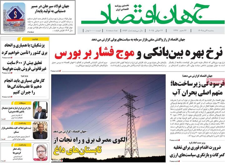 روزنامه