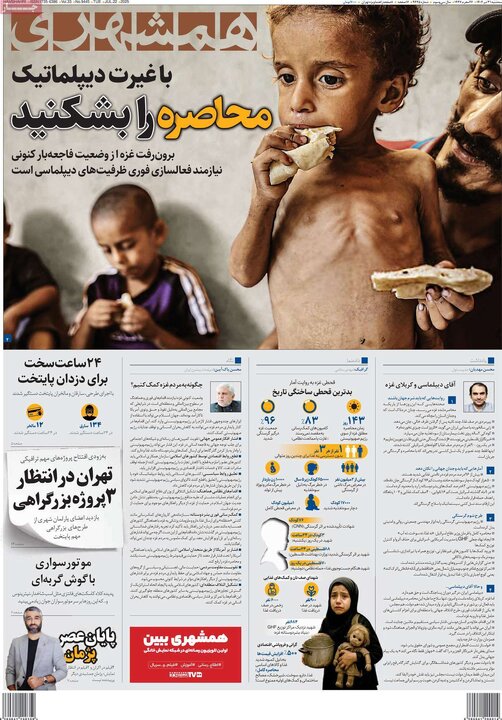 روزنامه