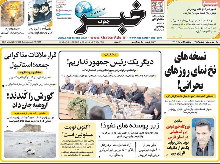 روزنامه