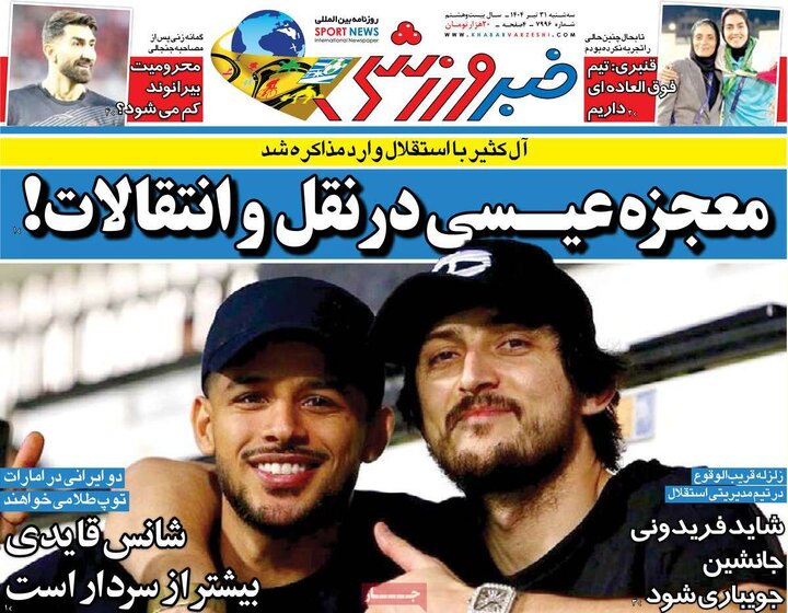 روزنامه