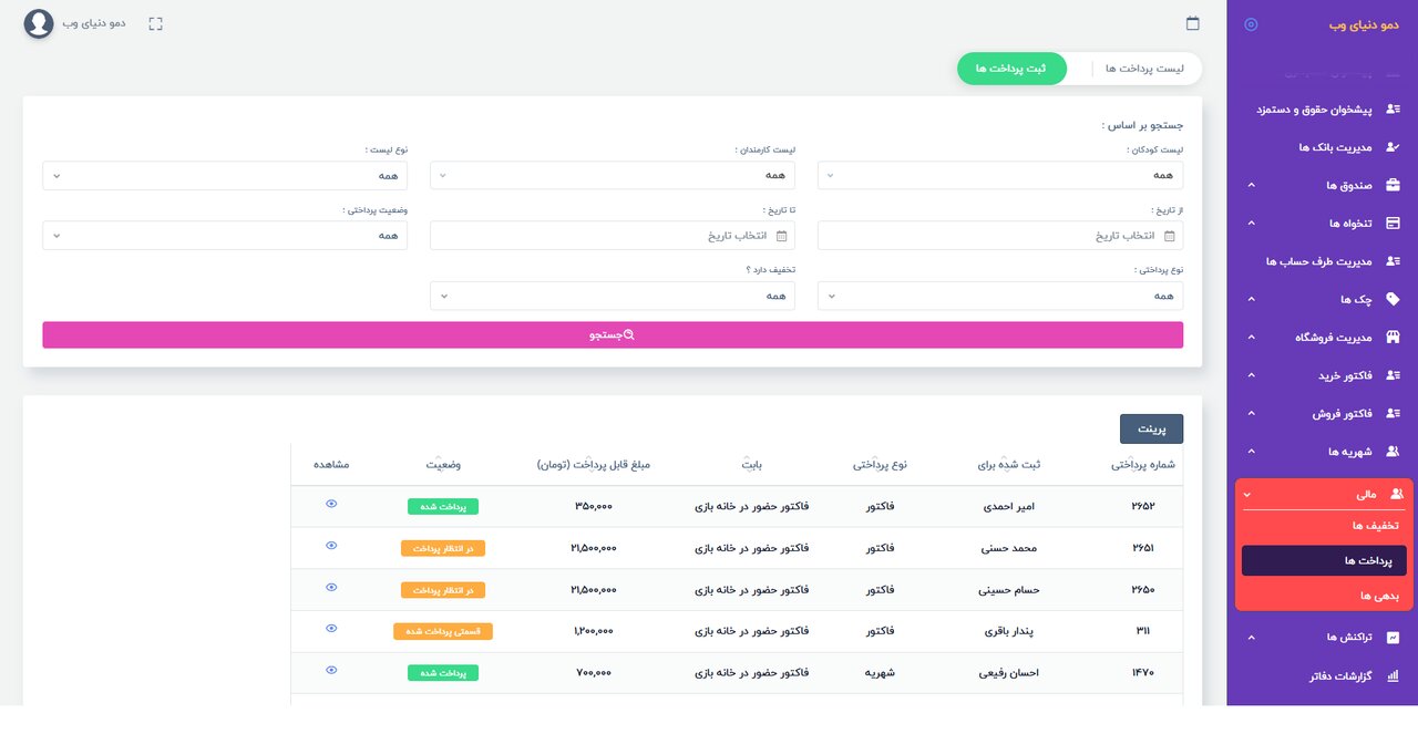 نرمافزار «دنیای مهد»؛ مدیریت هوشمند مهدکودکها و خانههای بازی 2