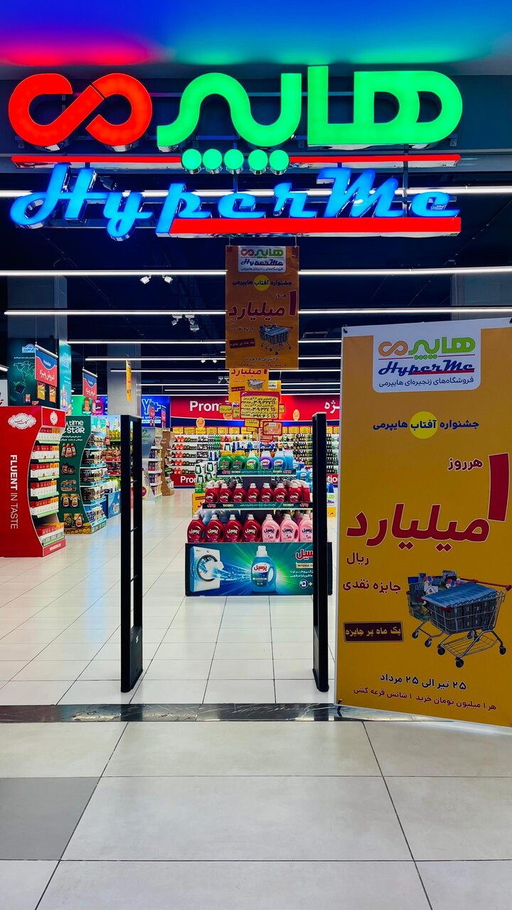 یک ماه پر جایزه درهایپرمی