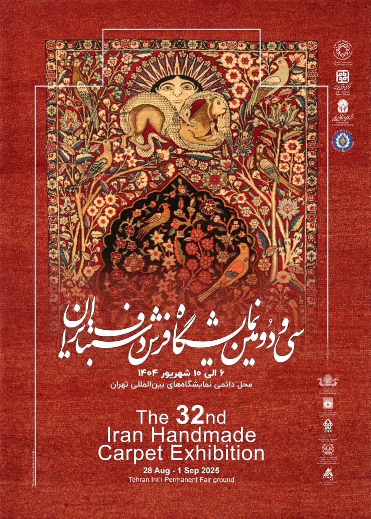 رونمایی از پوستر سی و دومین نمایشگاه فرش دستباف ایران