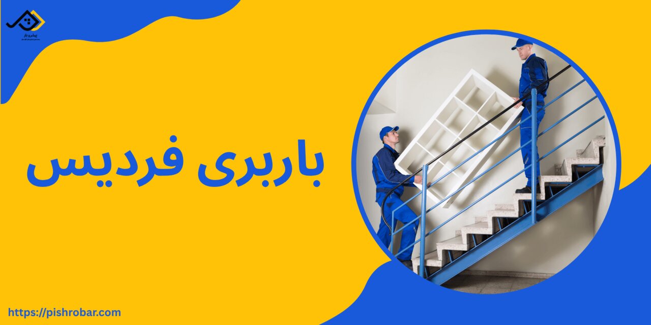 میخواهی یک اسباب کشی بی دردسر داشته باشی؟