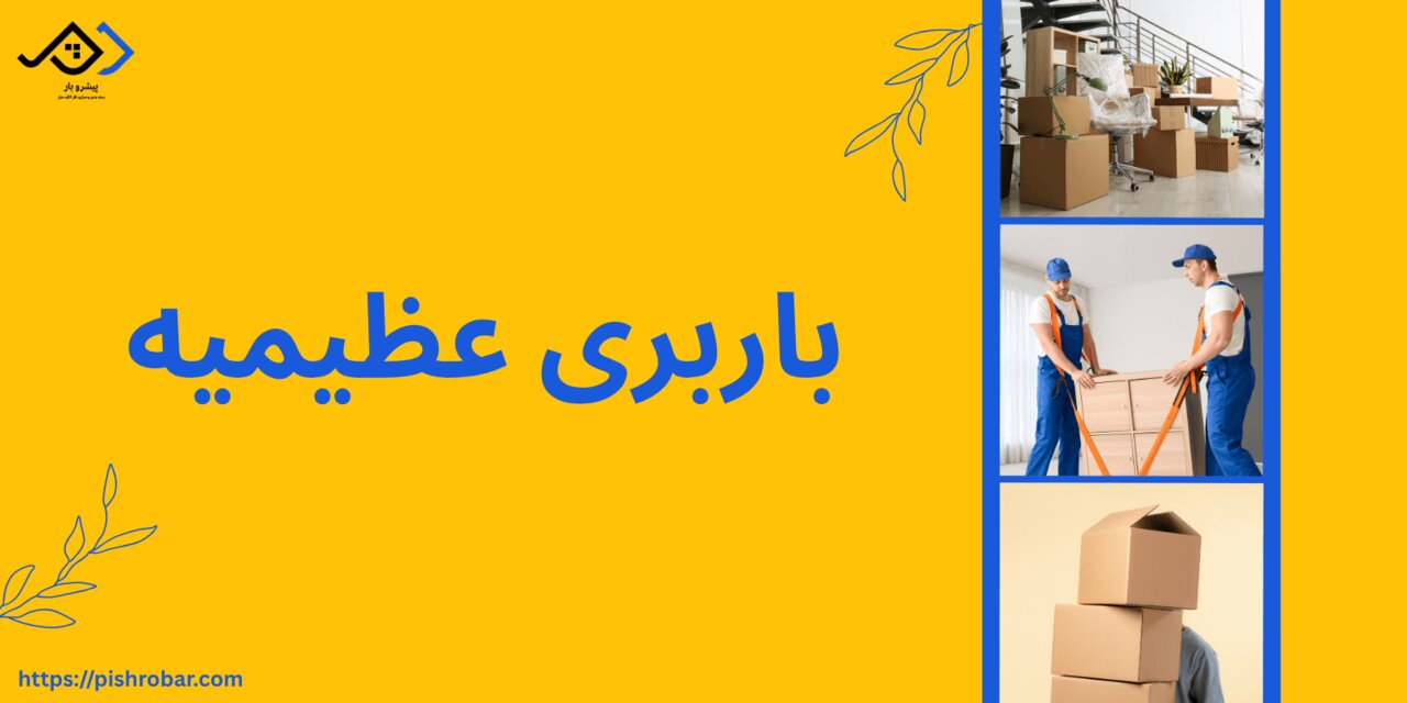 میخواهی یک اسباب کشی بی دردسر داشته باشی؟